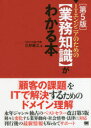 三好康之／著本詳しい納期他、ご注文時はご利用案内・返品のページをご確認ください出版社名翔泳社出版年月2018年12月サイズ399P 21cmISBNコード9784798157382コンピュータ プログラミング SE自己啓発・読み物ITエンジニアのための〈業務知識〉がわかる本アイテイ エンジニア ノ タメ ノ ギヨウム チシキ ガ ワカル ホン アイテイ- エンジニア ノ タメ ノ ギヨウム チシキ ガ ワカル ホン IT／エンジニア／ノ／タメ／ノ／ギヨウム／チシキ／ガ／ワカル／ホン※ページ内の情報は告知なく変更になることがあります。あらかじめご了承ください登録日2018/12/21