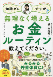 横山光昭／著 ペロンパワークス／編本詳しい納期他、ご注文時はご利用案内・返品のページをご確認ください出版社名インプレス出版年月2023年07月サイズ127P 21cmISBNコード9784295017387ビジネス マネープラン マネープラン一般知識ゼロですが、無理なく増えるお金ルーティン教えてください。チシキ ゼロ デスガ ムリ ナク フエル オカネ ル-テイン オシエテ クダサイ※ページ内の情報は告知なく変更になることがあります。あらかじめご了承ください登録日2023/07/20
