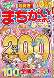 晋遊舎ムック PUZZLEフレンズ本[ムック]詳しい納期他、ご注文時はご利用案内・返品のページをご確認ください出版社名晋遊舎出版年月2026年08月サイズ177P 30cmISBNコード9784801827394趣味 パズル・脳トレ・ぬりえ 大人のドリル超特選!!まちがいさがしザ・ベストチヨウトクセン マチガイサガシ ザ ベスト シンユウシヤ ムツク パズル フレンズ PUZZLE／フレンズ※ページ内の情報は告知なく変更になることがあります。あらかじめご了承ください登録日2026/08/27