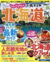 じゃらんで旅する♪北海道 2024〜2025