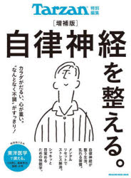 MAGAZINE HOUSE MOOK本[ムック]詳しい納期他、ご注文時はご利用案内・返品のページをご確認ください出版社名マガジンハウス出版年月2025年05月サイズ105P 29cmISBNコード9784838757398生活 健康法 健康法自律神経を整える。ジリツ シンケイ オ トトノエル マガジン ハウス ムツク MAGAZINE HOUSE MOOK※ページ内の情報は告知なく変更になることがあります。あらかじめご了承ください登録日2025/05/16