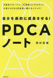 ��ʬ���Ū����Ĺ������!PDCA�Ρ���