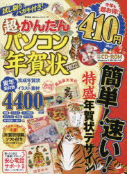 超かんたんパソコン年賀状 2022セール