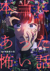 神楽坂小雪／監修本詳しい納期他、ご注文時はご利用案内・返品のページをご確認ください出版社名池田書店出版年月2024年07月サイズ321P 19cmISBNコード9784262157405児童 読み物 怪談・おばけ・ホラーマンガで読む本当にあった怖い話 死の残響〜リフレイン〜マンガ デ ヨム ホントウ ニ アツタ コワイ ハナシ シ ノ ザンキヨウ リフレイン※ページ内の情報は告知なく変更になることがあります。あらかじめご了承ください登録日2024/07/11