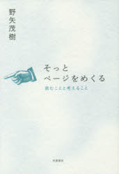 Other - そっとページをめくる 読むことと考えること