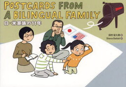 POSTCARDS FROM A BILINGUAL FAMILY 日×米家族の11年