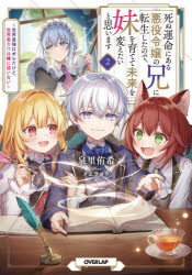 死ぬ運命にある悪役令嬢の兄に転生したので、妹を育てて未来を変えたいと思います 世界最強はオレだけ..