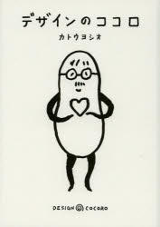 Design - デザインのココロ