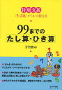 99までのたし算・ひき算 特別支援＜5-2進＞タイルで教える