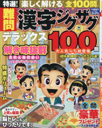 晋遊舎ムック PUZZLEフレンズ本[ムック]詳しい納期他、ご注文時はご利用案内・返品のページをご確認ください出版社名晋遊舎出版年月2026年09月サイズ179P 26cmISBNコード9784801827417趣味 パズル・脳トレ・ぬりえ パズル特選!難問漢字ジグザグデラックス Vol.17トクセン ナンモン カンジ ジグザグ デラツクス 17 17 シンユウシヤ ムツク パズル フレンズ PUZZLE／フレンズ※ページ内の情報は告知なく変更になることがあります。あらかじめご了承ください登録日2026/09/10