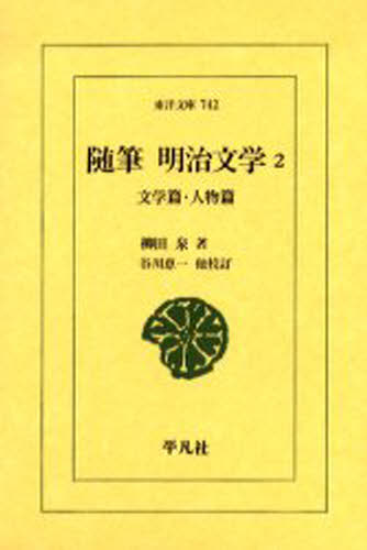 Classical Literature - 随筆明治文学 2