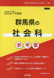 ’27 群馬県の社会科参考書