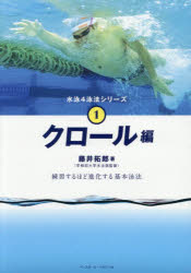 水泳4泳法シリーズ 1
