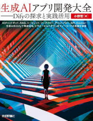 Perl - 生成AIアプリ開発大全 Difyの探求と実践活用