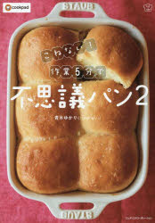 Rakuten - こねない!作業5分で不思議パン 2