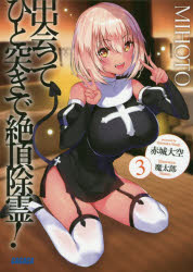 Author Name: Ya: Ra: Wa Line - 出会ってひと突きで絶頂除霊! 3