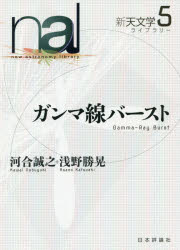 新天文学ライブラリー 5