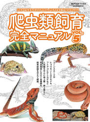 SAKURA MOOK 45本[ムック]詳しい納期他、ご注文時はご利用案内・返品のページをご確認ください出版社名笠倉出版社出版年月2020年11月サイズ128P 29cmISBNコード9784773027457生活 ペット ペットその他爬虫類飼育完全マニュアル VOL.5ハチユウルイ シイク カンゼン マニユアル 5 5 サクラ ムツク 45 SAKURA MOOK 45※ページ内の情報は告知なく変更になることがあります。あらかじめご了承ください登録日2020/11/28