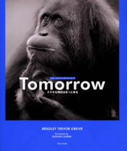 Tomorrow ステキな明日はきっと来る