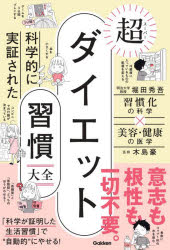 堀田秀吾／著 木島豪／著本詳しい納期他、ご注文時はご利用案内・返品のページをご確認ください出版社名Gakken出版年月2026年07月サイズ271P 19cmISBNコード9784058027462生活 ダイエット ダイエット科学的に実証された超ダイエット習慣大全 習慣化の科学×美容・健康の医学カガクテキ ニ ジツシヨウ サレタ ス-パ- ダイエツト シユウカン タイゼン カガクテキ ニ ジツシヨウ サレタ チヨウ ダイエツト シユウカン タイゼン シユウカンカ ノ カガク ビヨウ ケンコウ ノ イガク※ページ内の情報は告知なく変更になることがあります。あらかじめご了承ください登録日2026/06/25