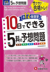 中1・2の総復習10日でできる5科の予想問題