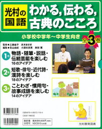 光村の国語 わかる、伝わる、古典の 全3