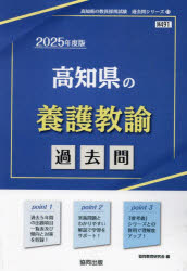 ’25 高知県の養護教諭過去問