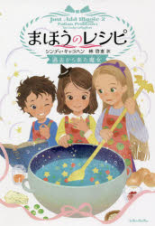 まほうのレシピ 〔2〕