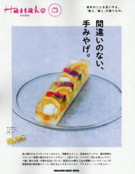 MAGAZINE HOUSE MOOK本[ムック]詳しい納期他、ご注文時はご利用案内・返品のページをご確認ください出版社名マガジンハウス出版年月2025年06月サイズ98P 30cmISBNコード9784838757473地図・ガイド ガイド 目的別ガイド間違いのない、手みやげ。マチガイ ノ ナイ テミヤゲ マガジン ハウス ムツク MAGAZINE HOUSE MOOK※ページ内の情報は告知なく変更になることがあります。あらかじめご了承ください登録日2025/06/18