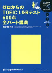 和久健司／著本詳しい納期他、ご注文時はご利用案内・返品のページをご確認ください出版社名ジャパンタイムズ出版出版年月2020年03月サイズ359P 21cmISBNコード9784789017480語学 語学検定 TOEICゼロからのTOEIC L＆Rテスト600点全パート講義ゼロ カラ ノ ト-イツク エル アンド ア-ル テスト ロツピヤクテン ゼンパ-ト コウギ ゼロ／カラ／ノ／TOEIC／L／＆／R／テスト／600テン／ゼンパ-ト／コウギ1 写真描写問題｜2 スコアアップの生命線｜3 リスニング最大の山場｜4 1分弱スピーチ30題｜5 品詞と文法が大事｜6 難問とのけんかをやめて｜7 リーディング最大の「山脈」※ページ内の情報は告知なく変更になることがあります。あらかじめご了承ください登録日2020/02/29
