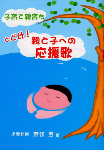 子育て親育ち とどけ!親と子への応援歌