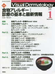 Visual Dermatology 目でみる皮膚科学 Vol.21No.1（2022-1）