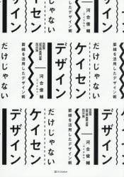 だけじゃないケイセンデザイン 罫線を活用したデザイン術