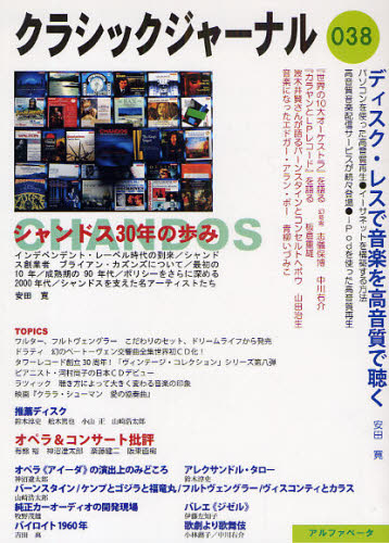 クラシックジャーナル 038