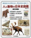 人と動物の日本史図鑑 5巻セット