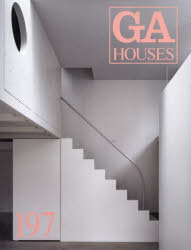 GA HOUSES 世界の住宅 197
