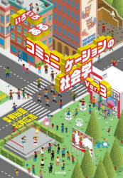 Other - いろいろあるコミュニケーションの社会学