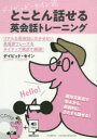 デイビッド・セイン流とことん話せる英会話トレーニング(3)