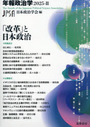 「改革」と日本政治