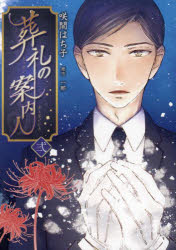 乐天商城 - 葬礼の案内人 2