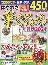 はやわざ筆ぐるめ年賀状 2024