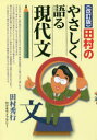 田村のやさしく語る現代文