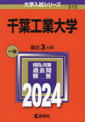 千葉工業大学 2024年版