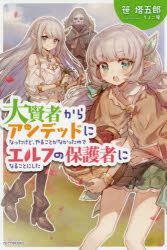 笹塔五郎／著カドカワBOOKS M-さ-4-1-1本詳しい納期他、ご注文時はご利用案内・返品のページをご確認ください出版社名KADOKAWA出版年月2018年06月サイズ298P 19cmISBNコード9784040727530文芸 日本文学 ライトノベル単行本大賢者からアンデッドになったけど、やることがなかったのでエルフの保護者になることにしたダイケンジヤ カラ アンデツド ニ ナツタ ケド ヤル コト ガ ナカツタ ノデ エルフ ノ ホゴシヤ ニ ナル コト ニ シタ カドカワ ブツクス M-サ-4-1-1 カドカワ／BOOKS M-サ-4-1-1※ページ内の情報は告知なく変更になることがあります。あらかじめご了承ください登録日2018/06/08