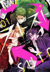 ストスト〜ストーカーがストーカーされ 1