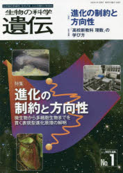 生物の科学遺伝 Vol.76No.1（2022JAN.）
