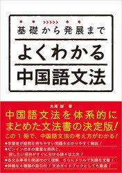 丸尾 誠 著その他詳しい納期他、ご注文時はご利用案内・返品のページをご確認ください出版社名アスク出版出版年月2010年08月サイズISBNコード9784872177541語学 中国語 作文・文法基礎から発展まで よくわかる中国語文法A※ページ内の情報は告知なく変更になることがあります。あらかじめご了承ください登録日2013/08/27