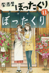Pocketbooks （Literature） - 居酒屋ぼったくり 11