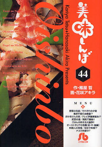 Author Name: Ma Line - 美味しんぼ 44