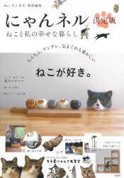TJ MOOK本[ムック]詳しい納期他、ご注文時はご利用案内・返品のページをご確認ください出版社名宝島社出版年月2026年04月サイズ95P 30cmISBNコード9784299077547生活 ペット 猫にゃんネル ねこと私の幸せな暮らしニヤンネル ネコ ト ワタクシ ノ シアワセ ナ クラシ テイ-ジエ- ムツク TJ MOOK※ページ内の情報は告知なく変更になることがあります。あらかじめご了承ください登録日2026/04/03